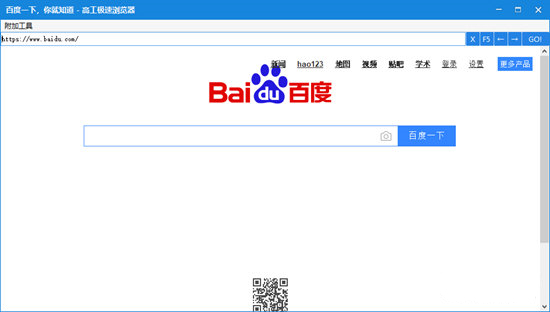 高工極速瀏覽器官方版