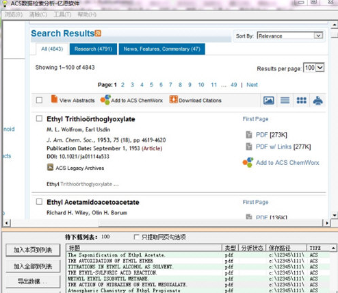 億愿ACS數(shù)據(jù)檢索分析軟件