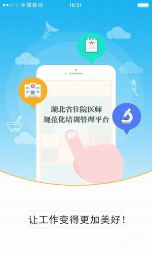 湖北住培管理平臺