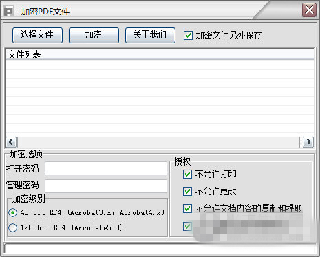 加密PDF文件工具下載