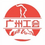 廣州工會app v2.3.6 安卓版 