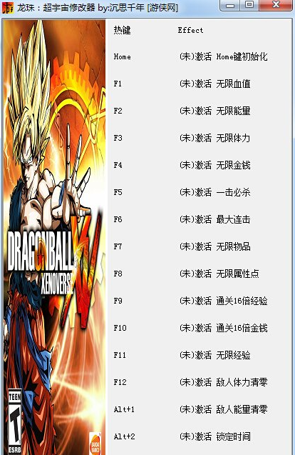 龍珠十五項(xiàng)修改器
