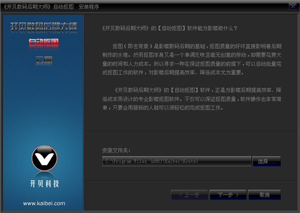 開貝數(shù)碼后期大師免費版 v3.3 綠色版圖1