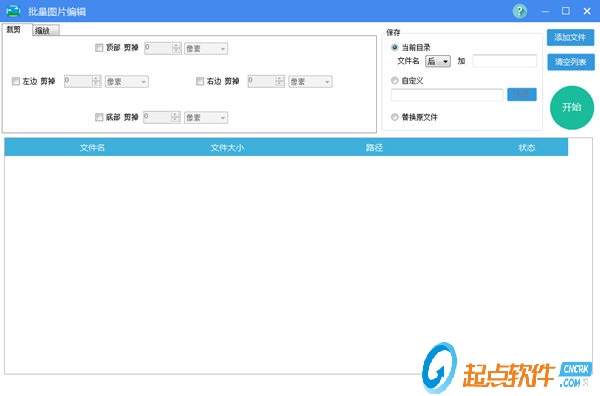 批量圖片修改工具