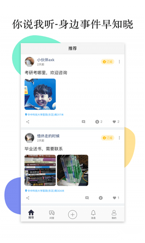 世見 v1.2.2 安卓版圖3