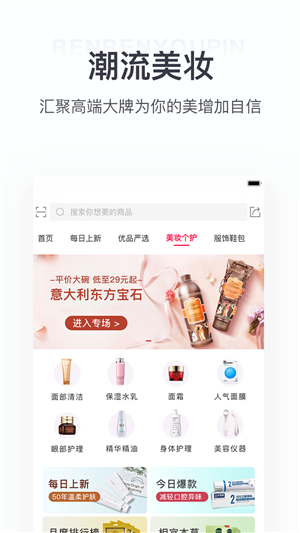 人人優(yōu)品下載 V2.7.3 安卓版圖2