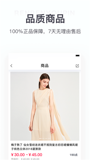 人人優(yōu)品下載 V2.7.3 安卓版圖4