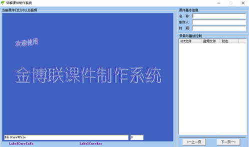 講解課件制作系統(tǒng)電腦版
