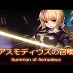 阿斯蒙德斯的召喚pc版下載 中文破解版 