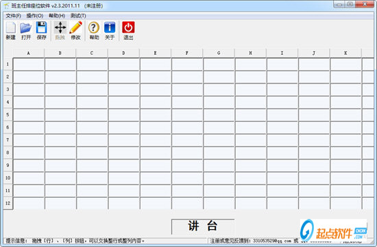 班主任排座位軟件免費(fèi)版