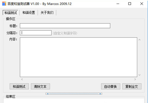 百度和諧測(cè)試器