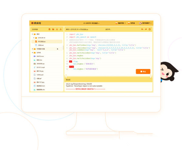 猿編程ide下載 V1.5.2 官方安裝版圖1