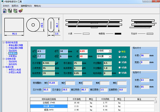 電容電感設計工具電腦版