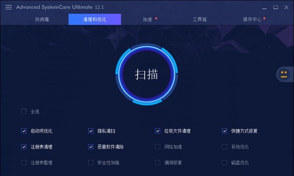Advanced Systemcare Ultimate 12破解版