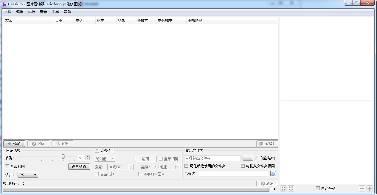 圖片無(wú)損矢量壓縮神器