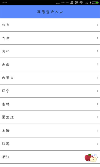 高考查分app下載