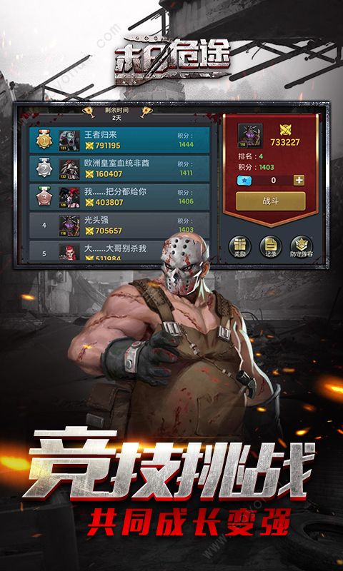 凱旋之門之末日危途下載