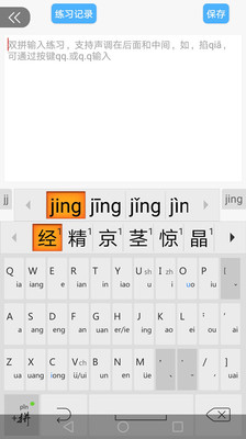 拼音識字寶典app
