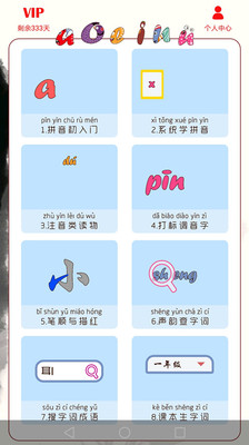 拼音識字寶典app
