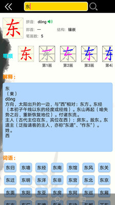拼音識字寶典app