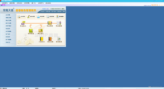 常隆天健財(cái)務(wù)軟件免費(fèi)版