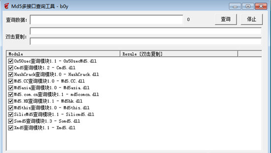 MD5多接口查詢工具