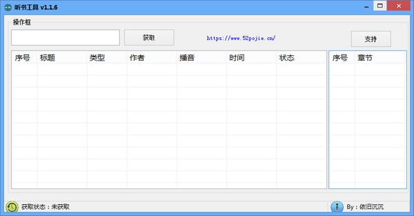 聽書工具免費版