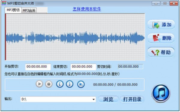 MP3剪切合并大師