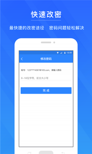 網(wǎng)易帳號管家app