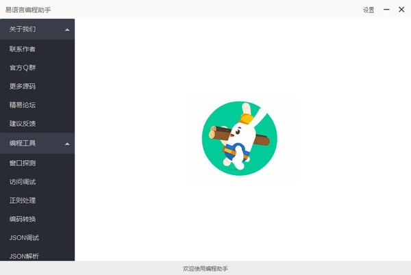 易語言編程助手下載