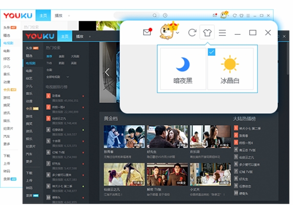 優(yōu)酷破解版
