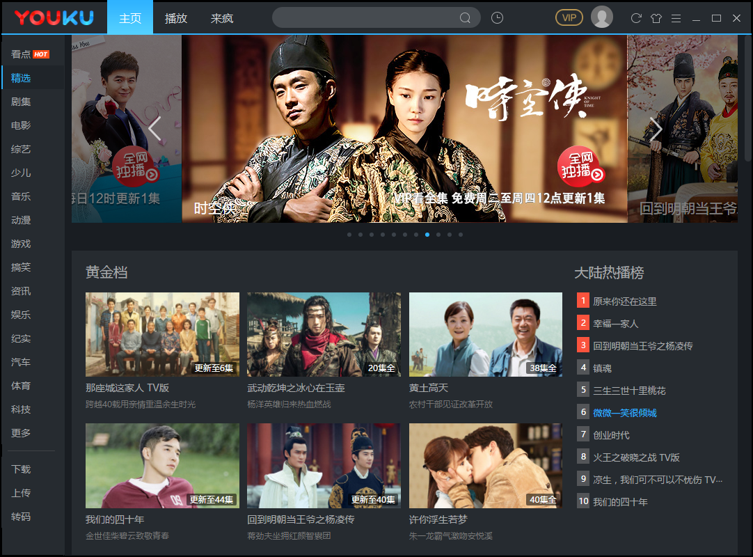 優(yōu)酷vip破解版下載