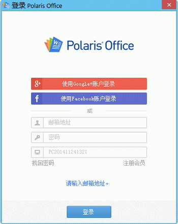 polaris office破解版