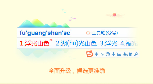 shou狗輸入法2013官方下載