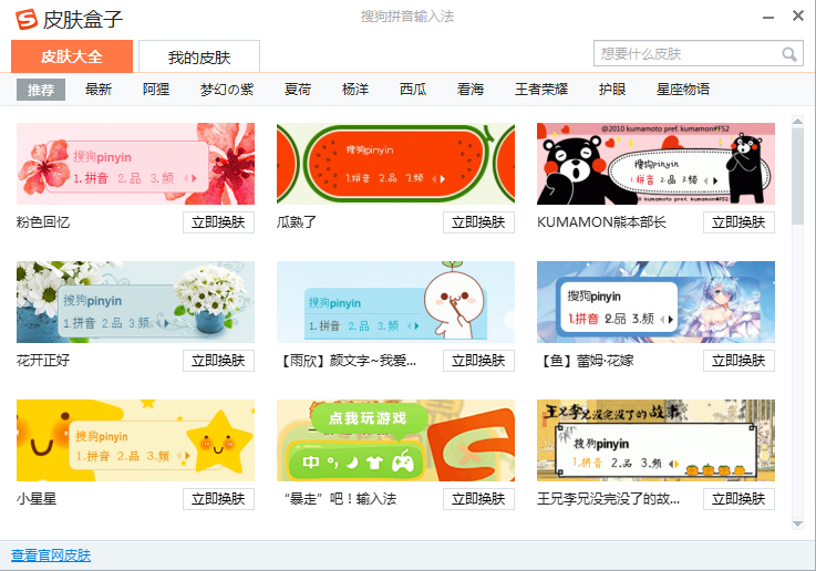 shou狗輸入法2013官方下載