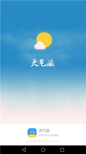 天氣派app下載