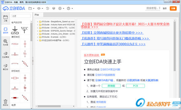 立創(chuàng)EDA軟件下載