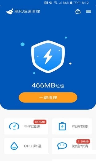 颶風極速清理app下載