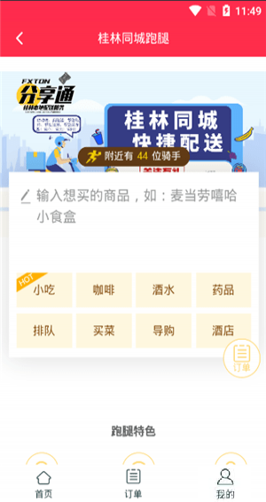 哆哆跑腿app下載