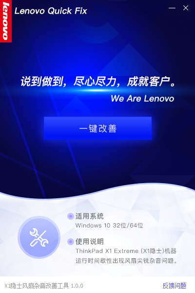X1隱士風(fēng)扇雜音改善工具下載