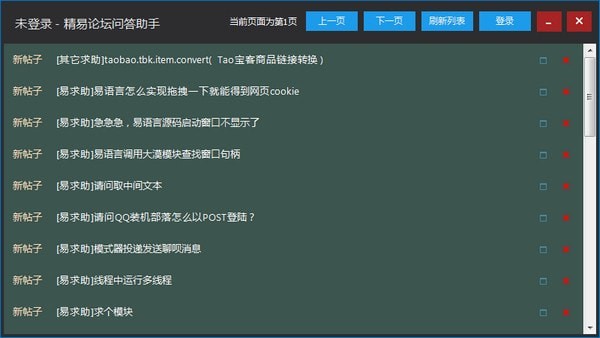 精易論壇問答助手下載