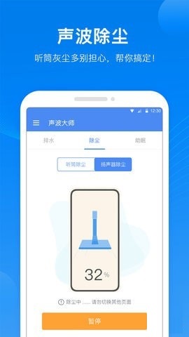 聲波大師app