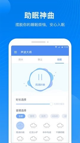 聲波大師app