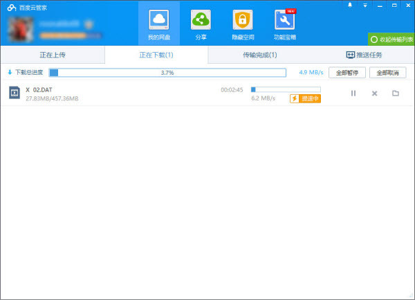 百度網(wǎng)盤無限加速破解版