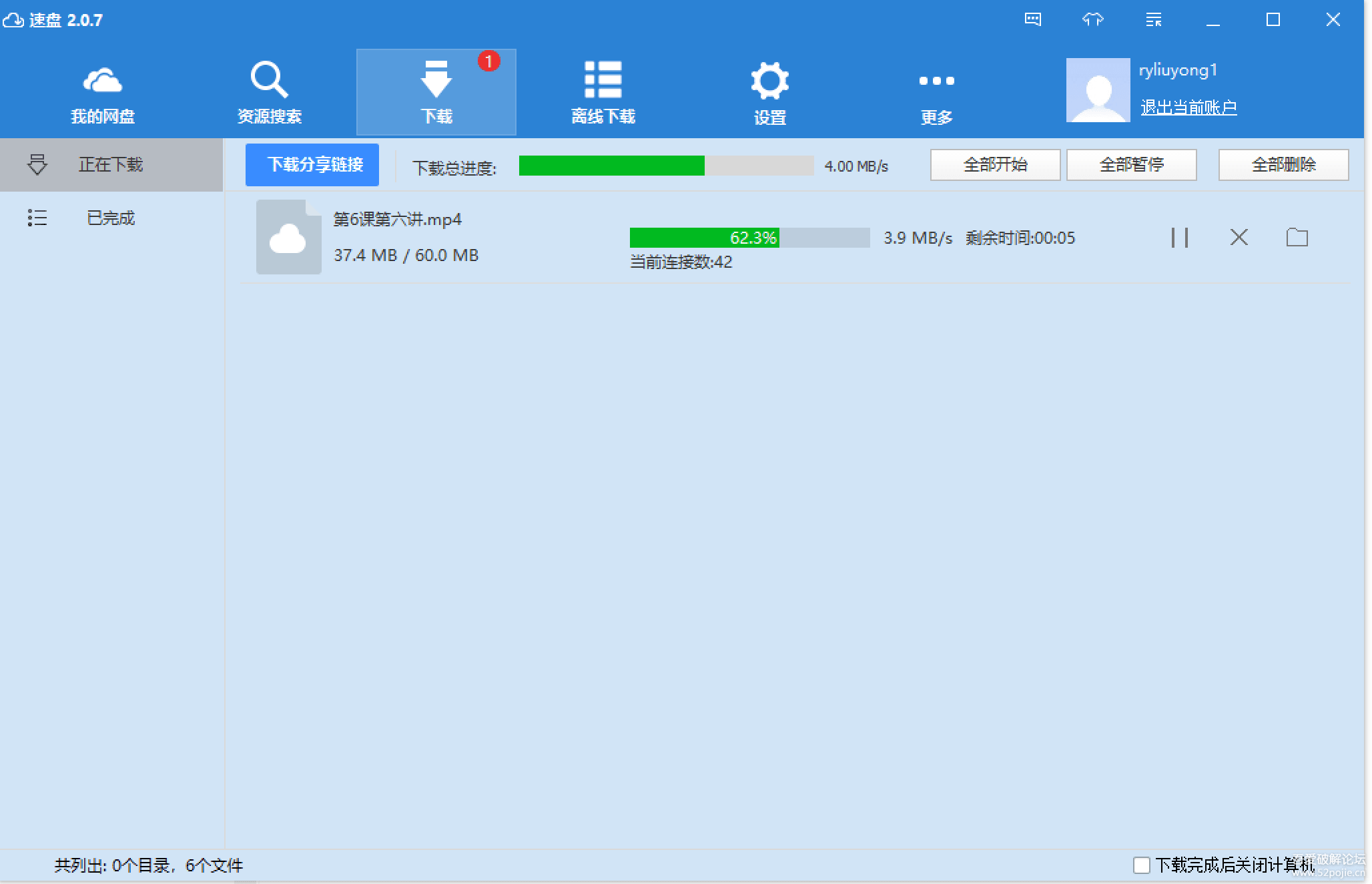 速盤極速版破解