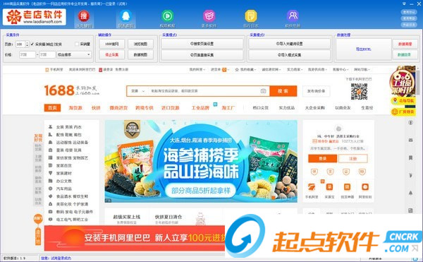 1688商品采集工具