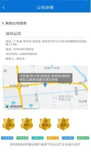 時(shí)時(shí)物流app下載