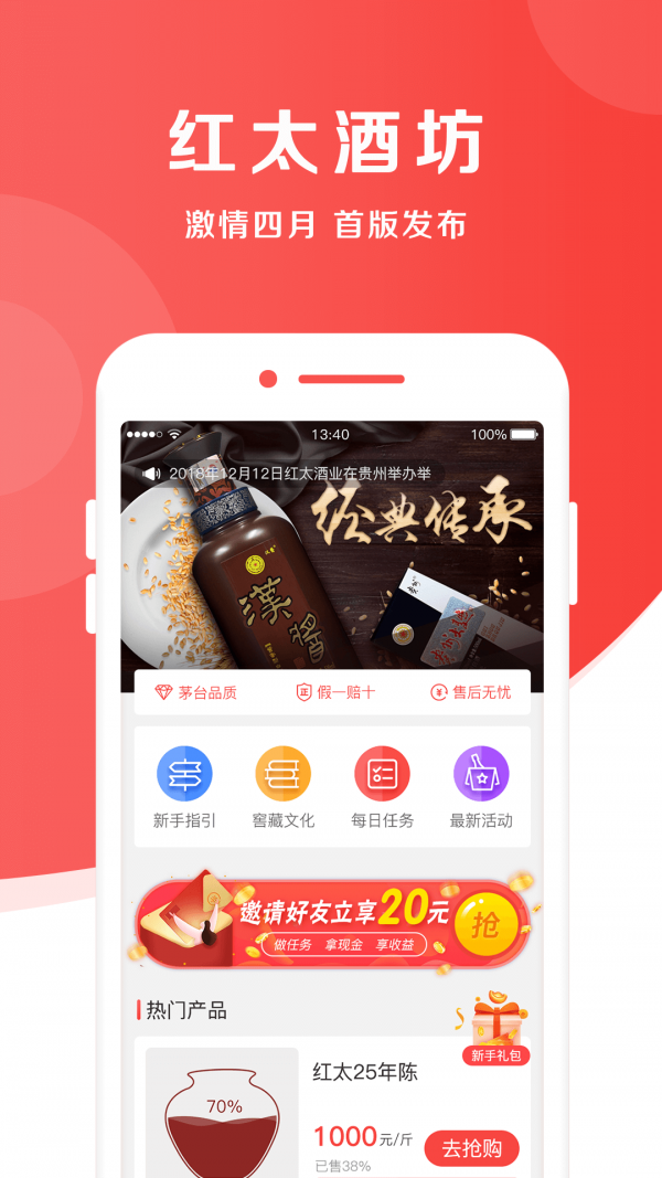 紅太酒坊app