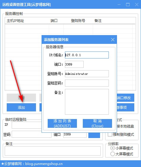 遠程桌面管理工具下載