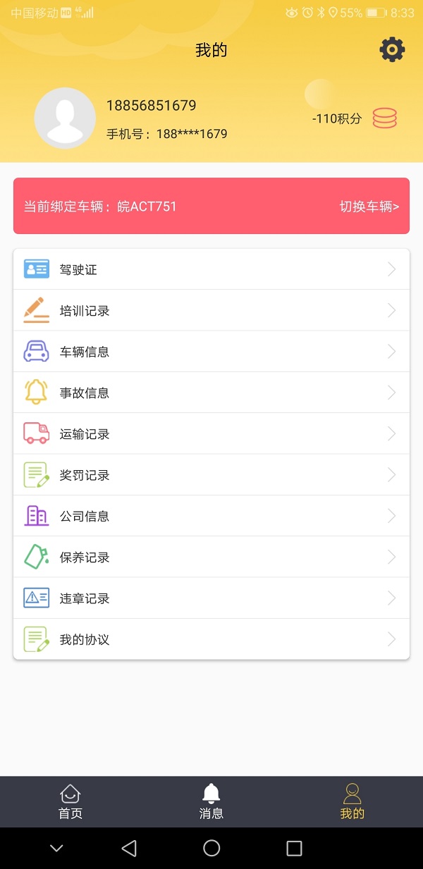 安遠(yuǎn)貨運(yùn)app